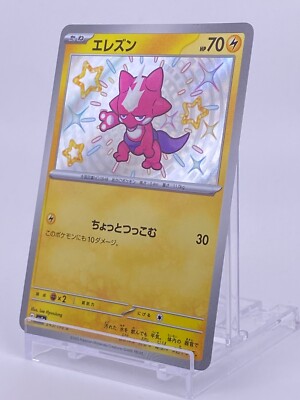 1028 Shiny Toxel S 245/190 SV4a Shiny Treasure Japanese 1028 Shiny Toxel S 245/190 SV4a Shiny Treasure Japanese