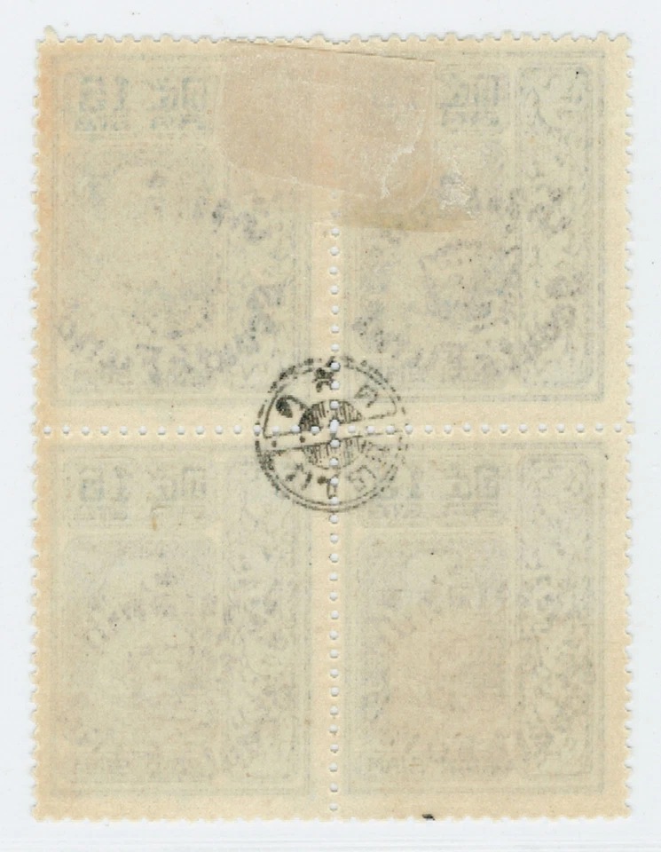 Thailand Scout’s Fund 1920 segunda edición 15s MNH MH bloque 4 marca de control Sc#B21 Foto 2 de 2