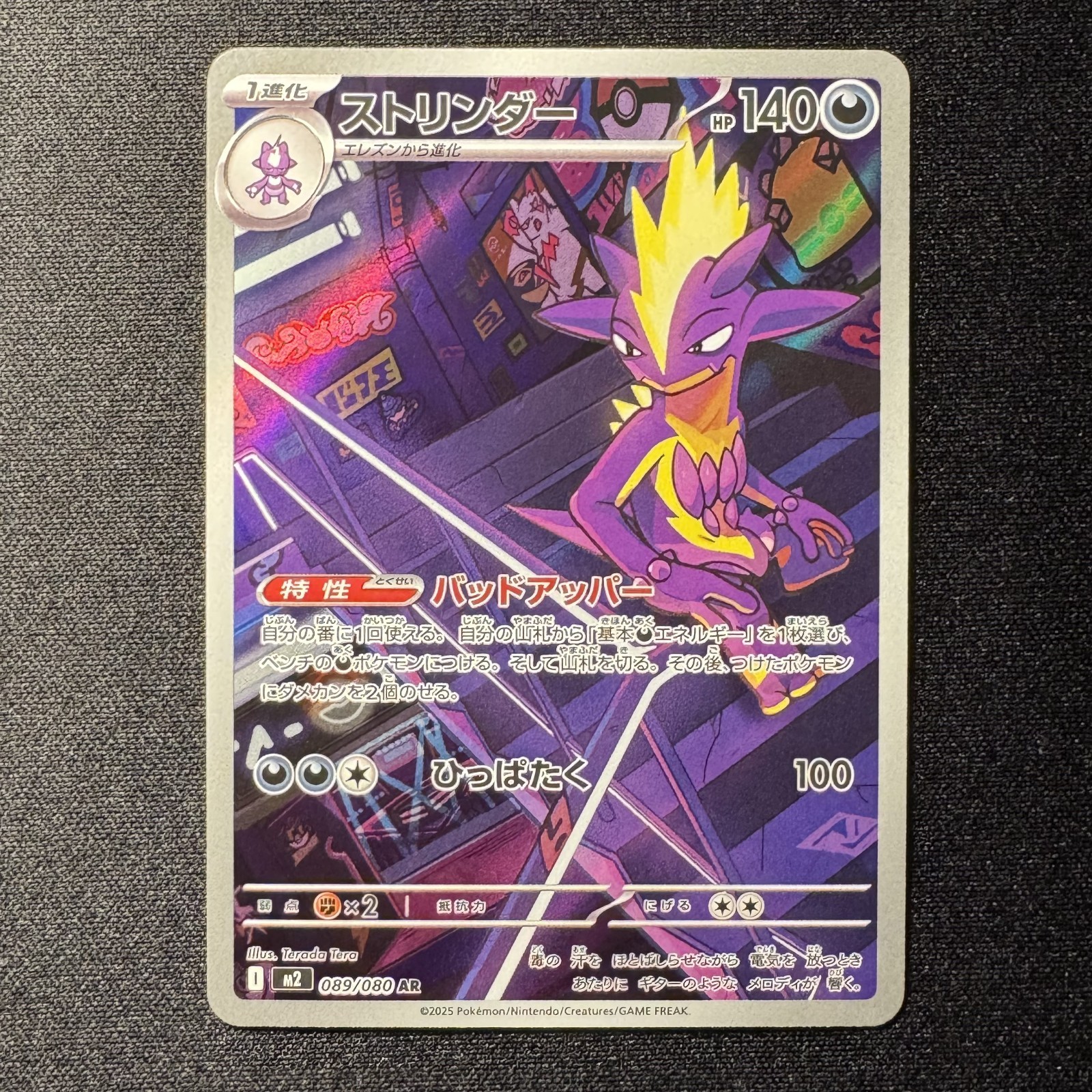 Toxtricity AR 089/080 M2 INFERNO X  Japanese Pokemon Card 2025 NM