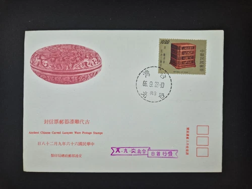 Taiwan ROC China 1977 Ancient Chinese Carved Lacquer  First Day Cover