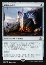 Stoneforge Masterwork - JAPANESE - OGW Oath of the Gatewatch - MTG Magic NM
