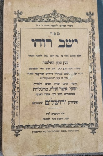 1931 Jerusalem rabbi Sharabi Widow Almana Tikkun Kabbalah Hebrew תקון אלמנה