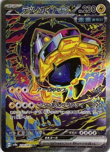 Iron Hands ex 210/187 Sv8a: Terastal Fest Ex Holo (Japanese)