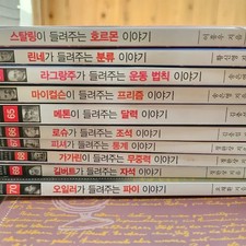 Science Story Set by Scientists - Educational Book for Kids