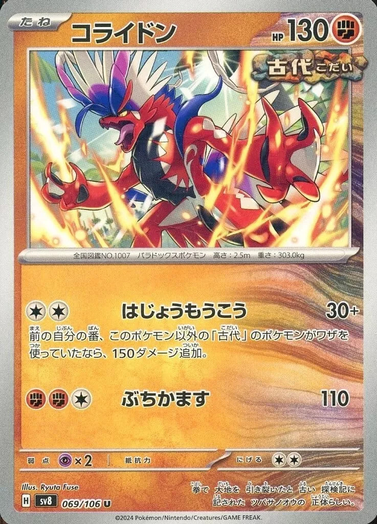 Koraidon 069/106 SV8 Super Electric Breaker Japanese NM