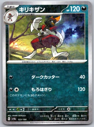 Bisharp (Mirror Holofoil) 123/190 HOLO SV4a: Shiny Treasure ex Pokemon NM