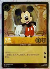 Disney Lorcana TCG Mickey Mouse True Friend Chinese Exclusive Promo Card Foil