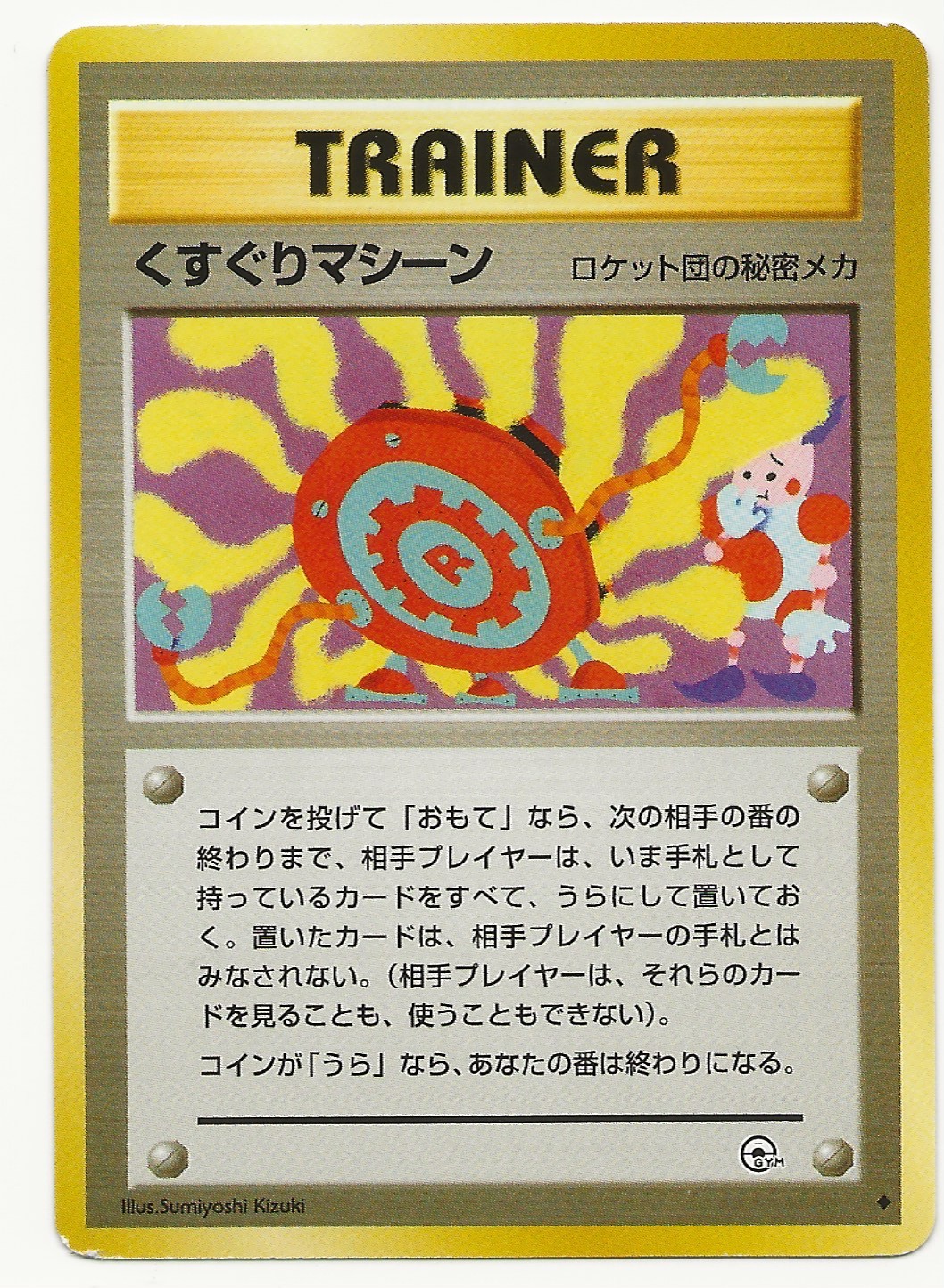Pokémon card trainer 1999 Japanese  Tickling Machine