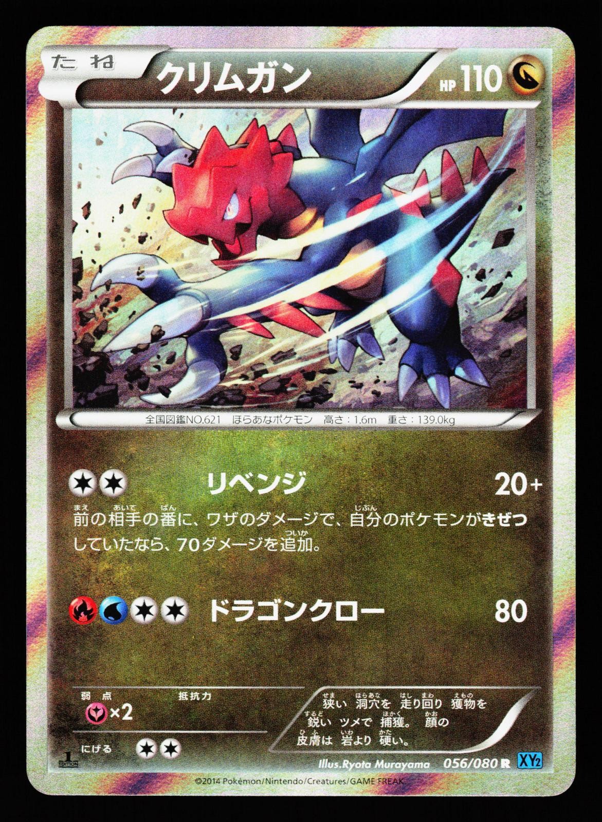 Druddigon 056/080 Rare Wild Blaze XY2 1st Edition Holo 2014 Pokemon Japanese LP