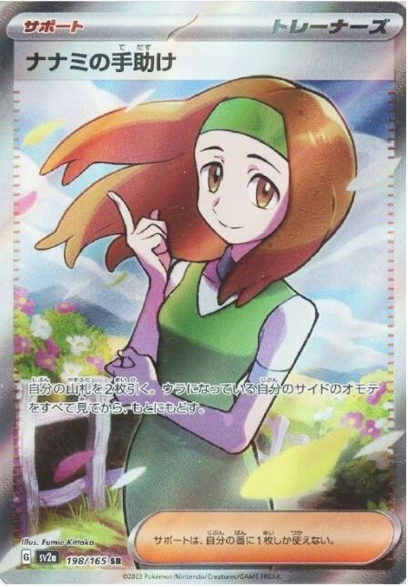 Pokemon Card 151 sv2a SR Trainer set of 4 Japanese | eBay Pokemon Card 151 sv2a SR Trainer set of 4 Japanese | eBay