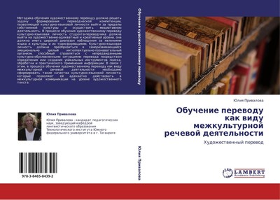 Obuchenie perewodu kak widu mezhkul'turnoj rechewoj deqtel'nosti Juliq Priwalowa