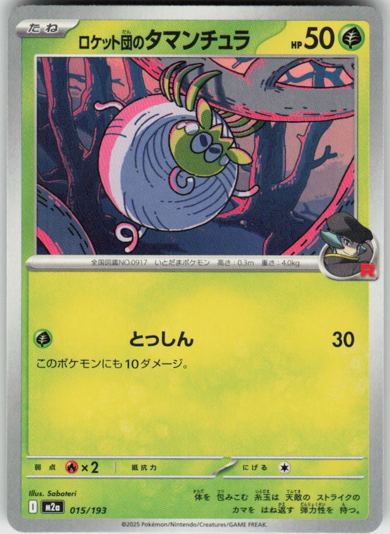 Team Rocket's Tarountula 015/193 MEGA Dream ex Pokemon Japanese Near Mint