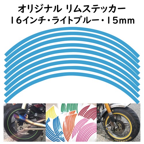 Original wheel rim sticker size 16 inches rim width 15mm color light ...