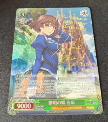 Signed Weiss Schwarz Arisaka Shiori SP GRI/S112-023SP