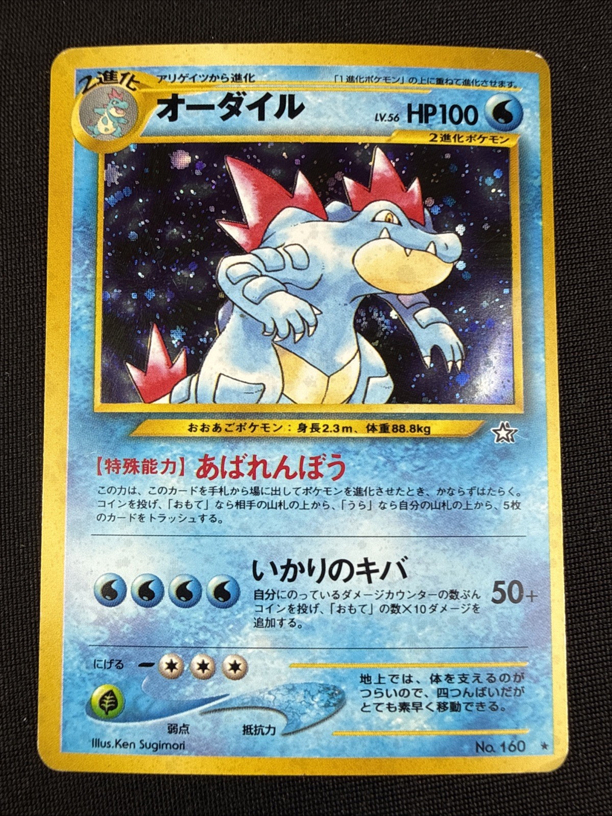 Feraligatr 2000 Pokemon Japanese Neo Genesis Holo Rare #160