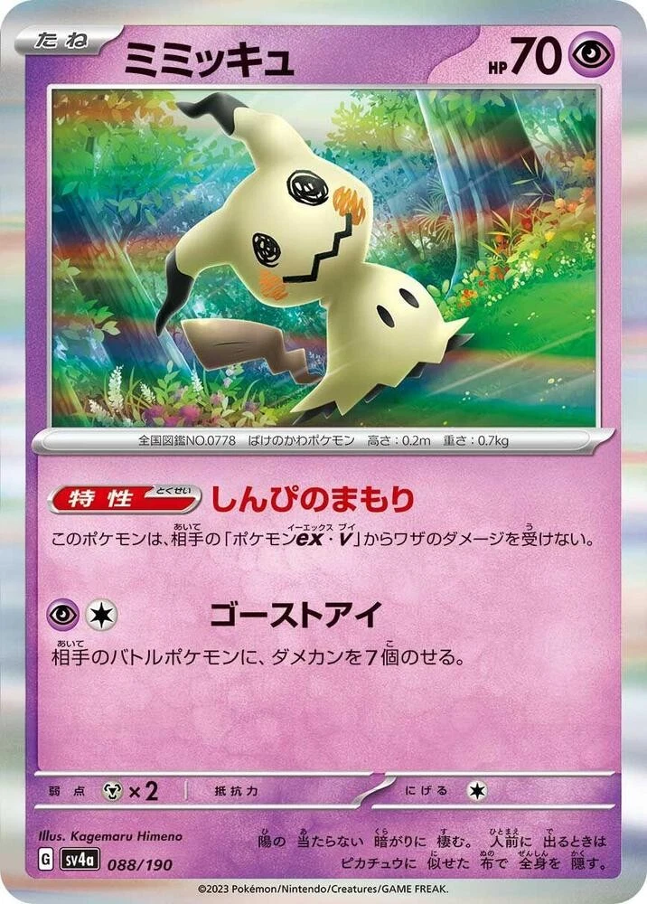 Mimikyu 088/190 Sv4a: Shiny Treasure Ex for sale | eBay