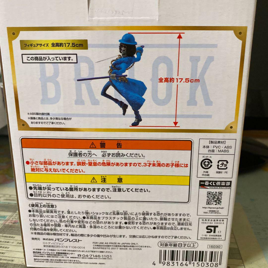 One Piece 20th anniversary Brook Memorial Figure Ichiban Kuji
