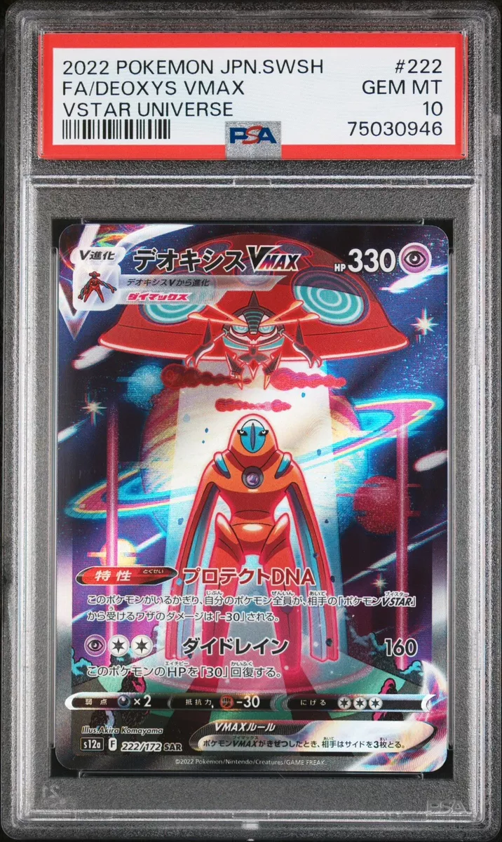 Deoxys VMAX SAR 222/172 VSTAR Universe - Pokemon TCG Japanese