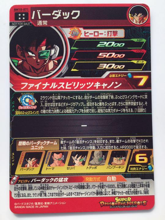Super Dragon Ball Heroes card Bardock UR BM10-071 Japanese Super Dragon Ball Heroes card Bardock UR BM10-071 Japanese