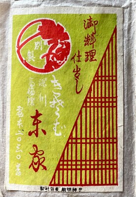 Old matchbox label Japan  Kanji  Abstract art artistic paint picture stamp B13