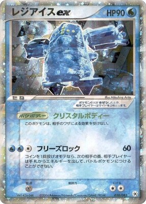 psa10 レジアイスex アンリミ☆ とかれた封印 038/083 psa10
