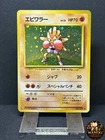 ［Swirl］Hitmonchan No.107 Base Set Vintage Holo Pokemon Card Japanese