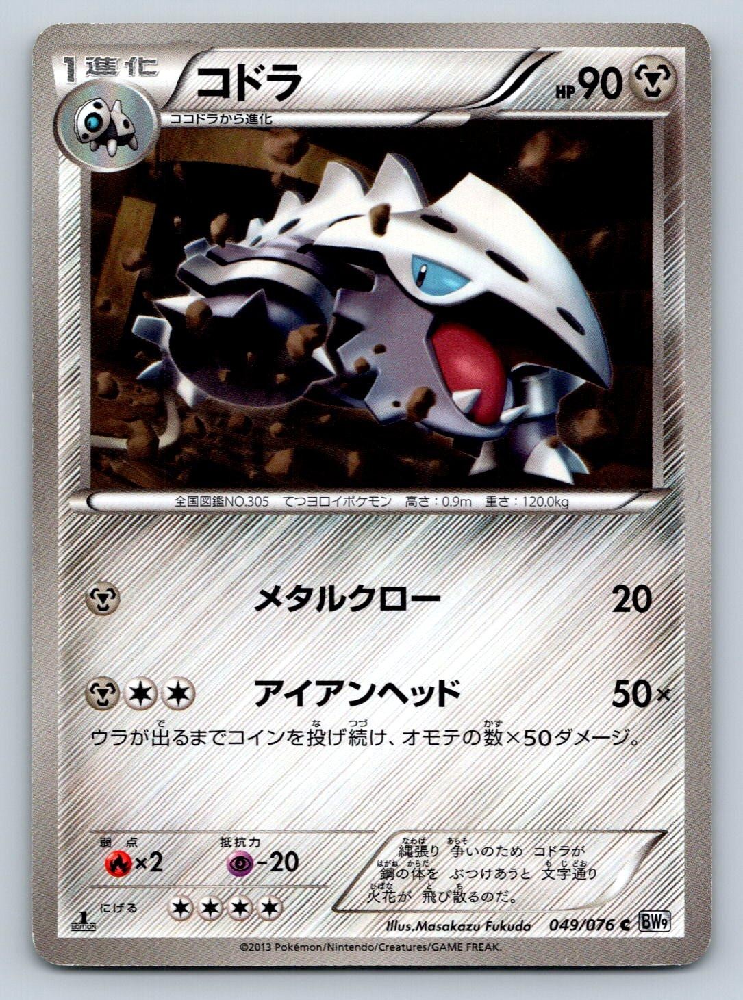 Lairon 049/076 Pokemon Card Japanese BW9 Megalo Cannon 1st Edition 2013 - LP/NM