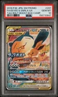 2018 POKEMON JAPANESE SM PROMO #297 FULL ART/EEVEE & SNORLAX GX PSA 10