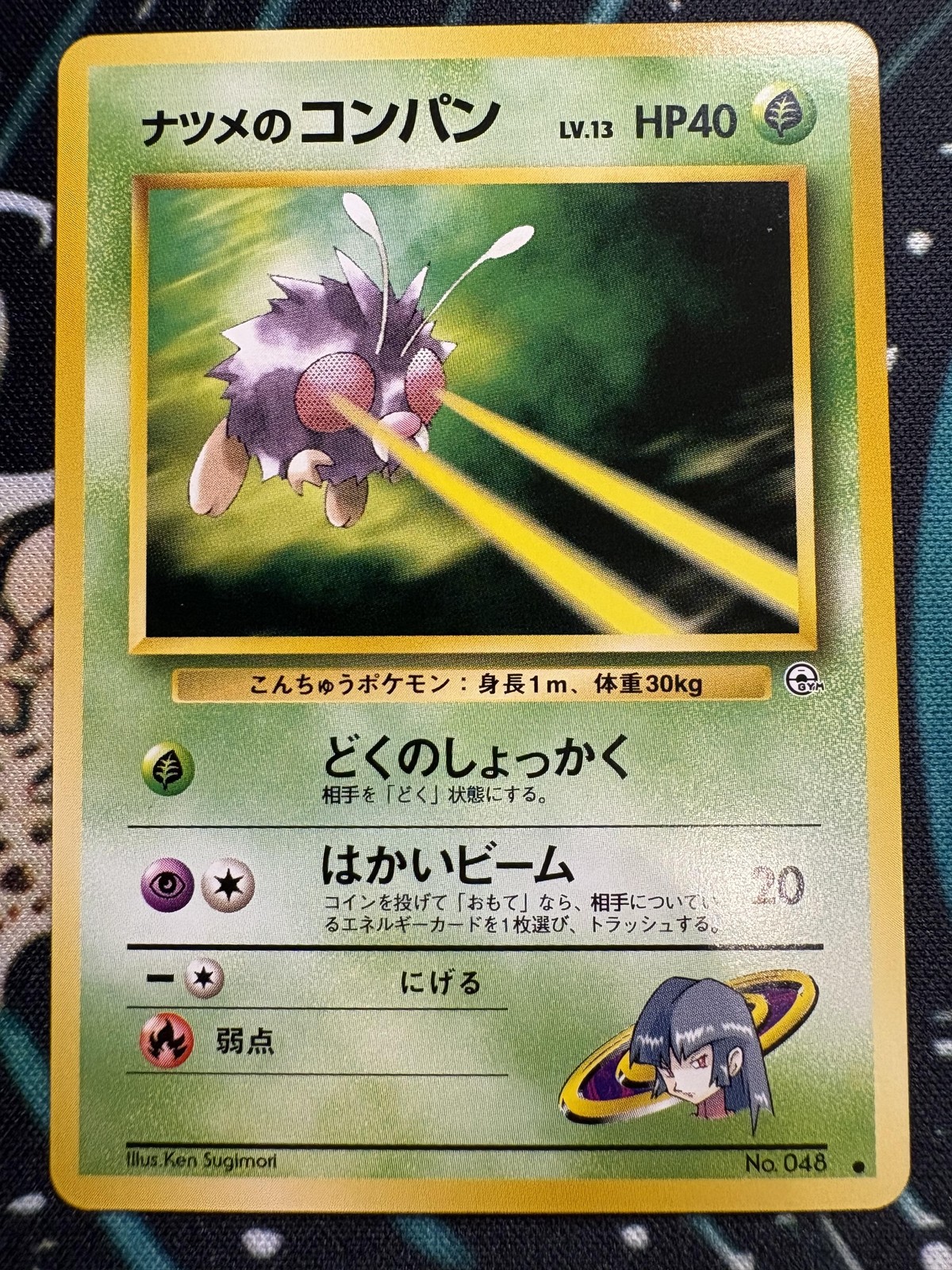 Challenge from the Darkness Sabrina's Venonat