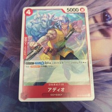One Piece CCG Japanese Pillars of Strength Adio OP03-002 UC