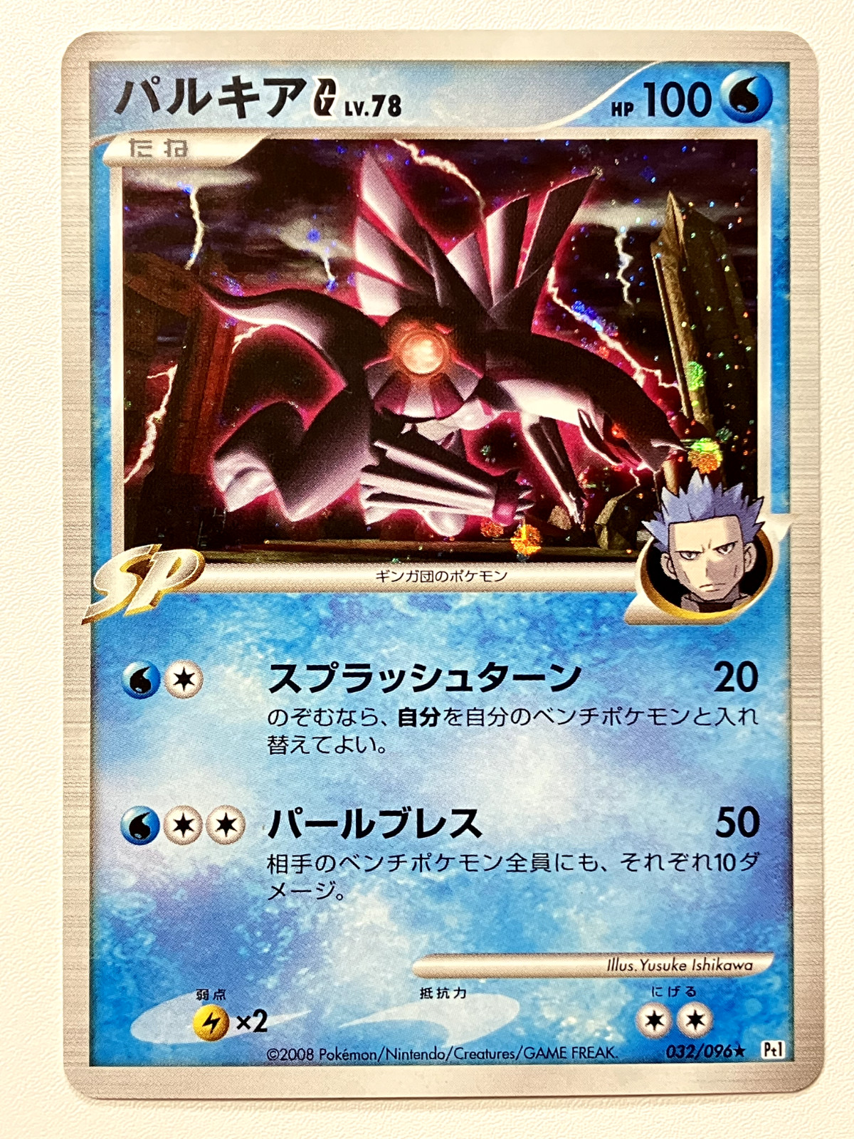 [NM] SWIRL Pokemon Japanese Galactic's Conquest Pt1 Palkia G 032/096 Holo Rare
