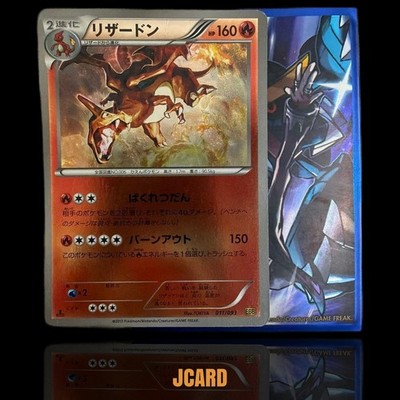 Charizard (Mirror) EBB EX Battle Boost 011/093