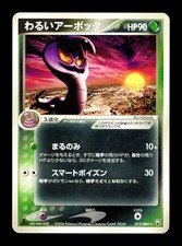 [LP] Dark Arbok Japanese Team Rocket Returns 012/084 Pokemon A