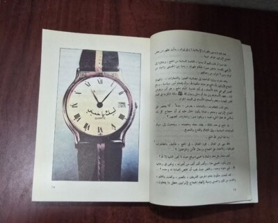 Mecca Arabic Book Saudi Arabia ماذا حدث  في مكة المكرمة الفتنة الخمينية في الحرم