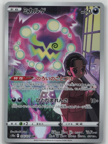 Spiritomb 076/071 Character Rare Dark Phantasma Pokemon Japanese Holo Near Mint