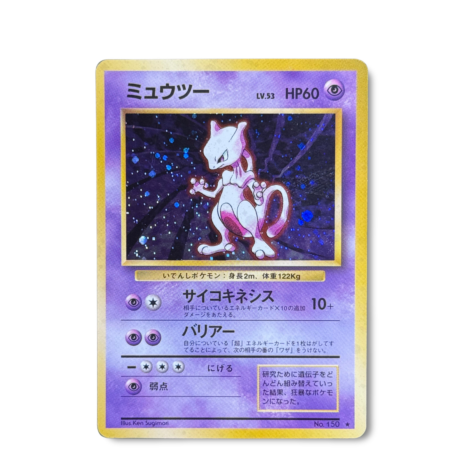 Japanese Pokemon Card - Mewtwo Holo No.150 - Expansion Pack