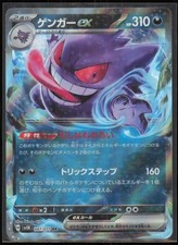 Gengar ex - 047/071 SV5K: Wild Force Japanese LP