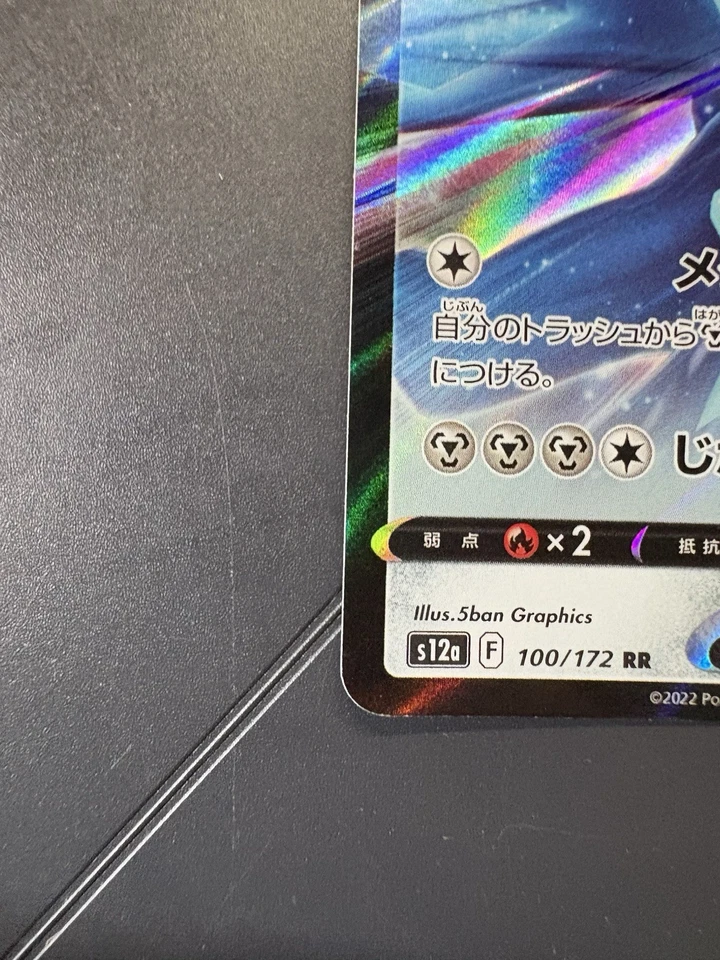 Origin Forme Dialga V 100/172 S12a: Vstar Universe Holo (Japanese) - Image 4 of 4