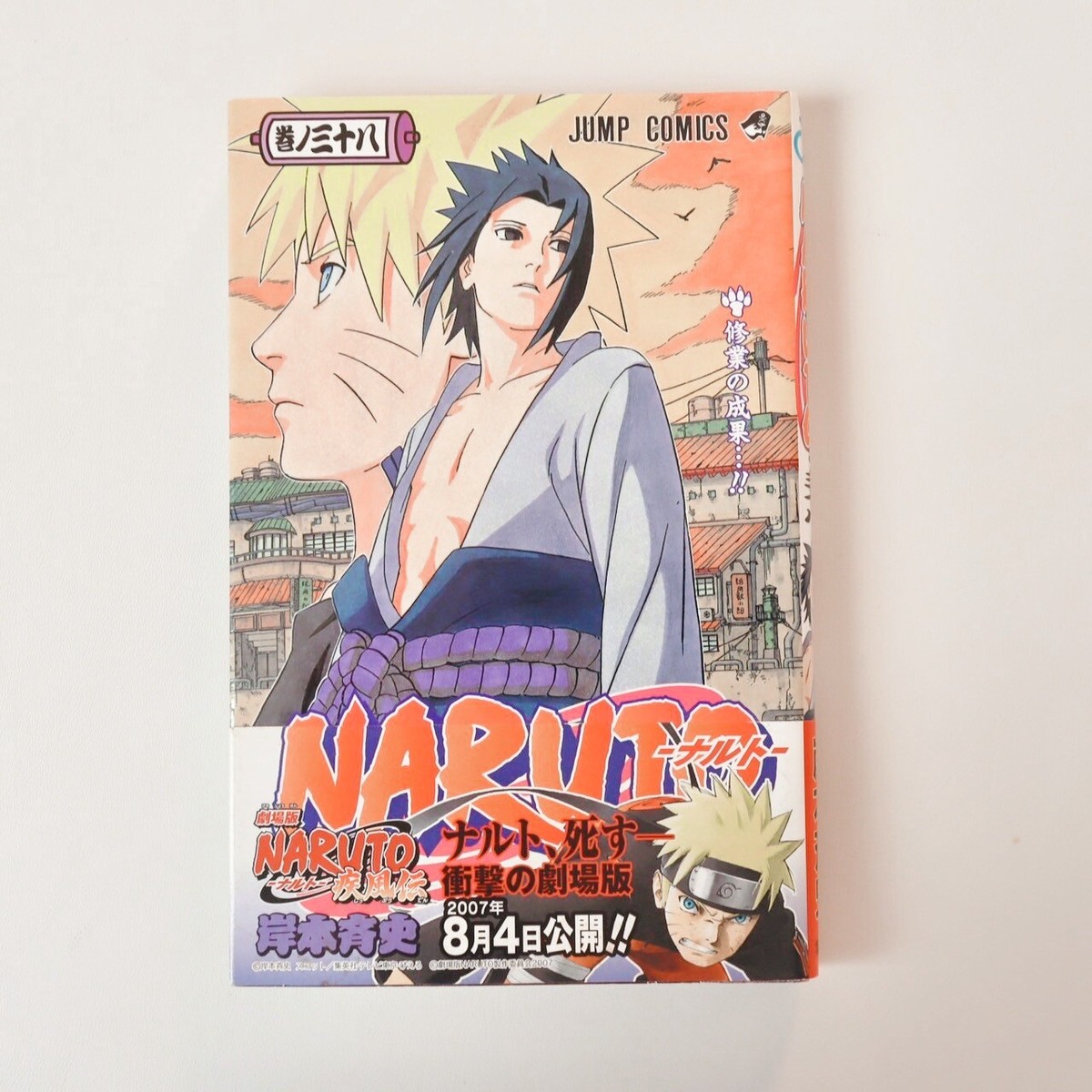 Naruto 1st Print Comic #38 with OBI Japanese Manga Shippuden 2007 