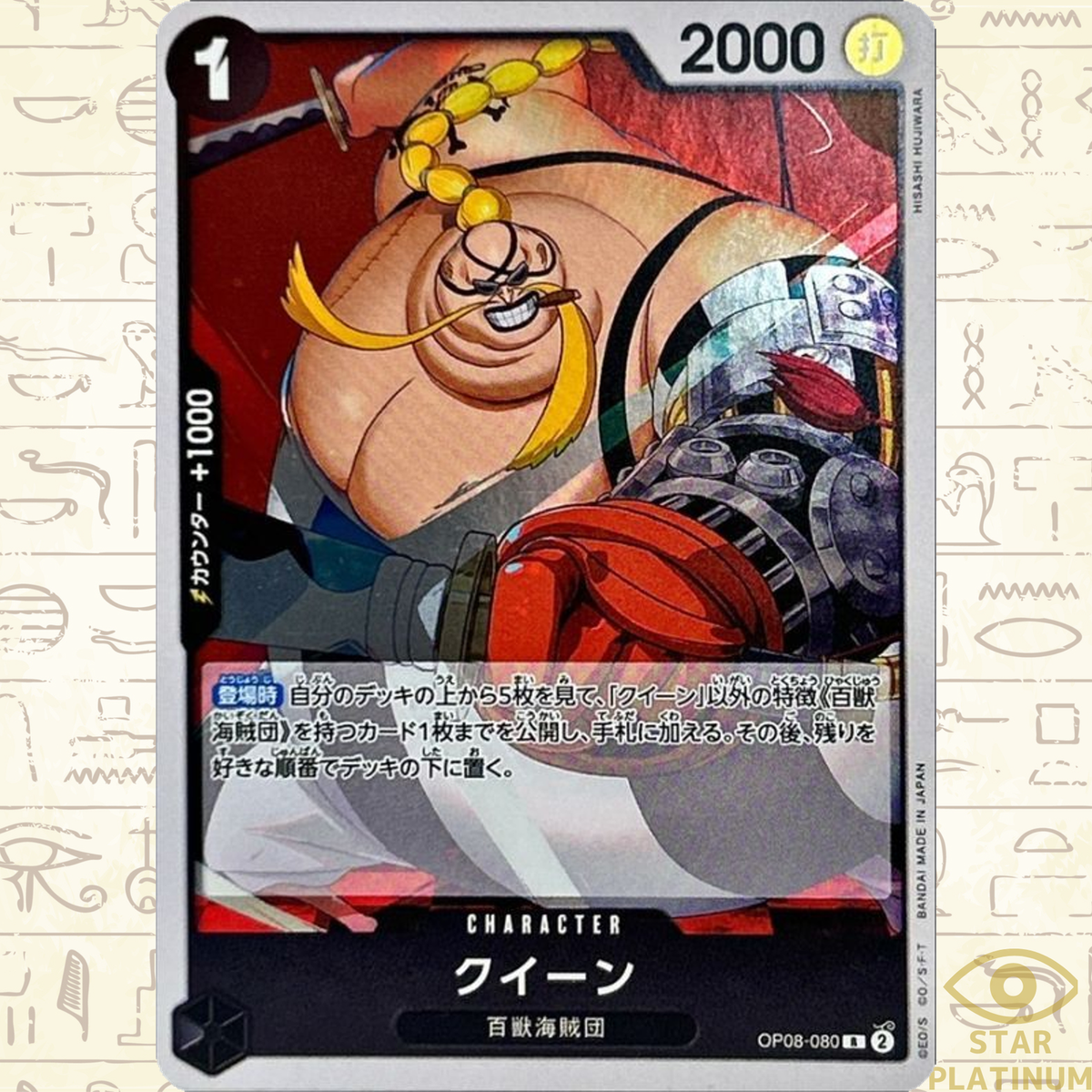 Queen R OP08-080 Japanese ONE PIECE Card Game Two Legends - NM | eBay