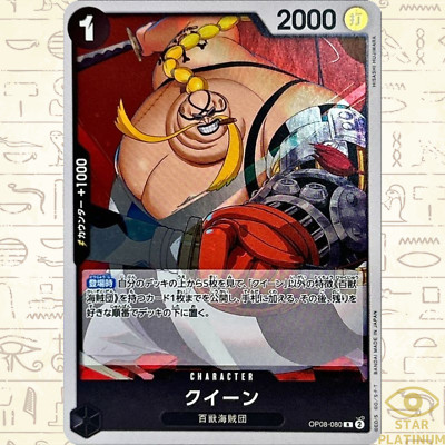 mono collection card フライトジャケット　カード　トレカ Queen R OP08-080 Japanese ONE PIECE Card Game Two Legends - NM | eBay