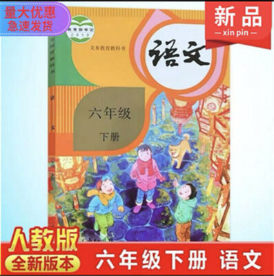 2020 全新语文小学 1-6 年级 12 本书小学语文教材全套课本 1-6 年级