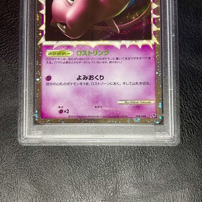 PSA9 ゲンガー グレート 015/040 ロストリンク ポケモンカード PSA9