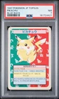 1997 POKEMON JAPANESE TOPSUN BLUE BACK PIKACHU PSA 7