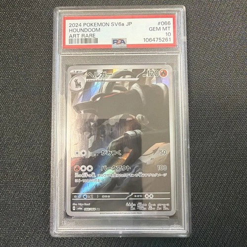 PSA 10 Houndoom AR 066/064 SV6a Night Wanderer Japanese Pokemon