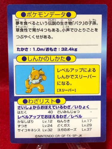 Drowzee Pokemon Get Card Meiji Nintendo Japanese Very Rare Old Vintage F S Ebay