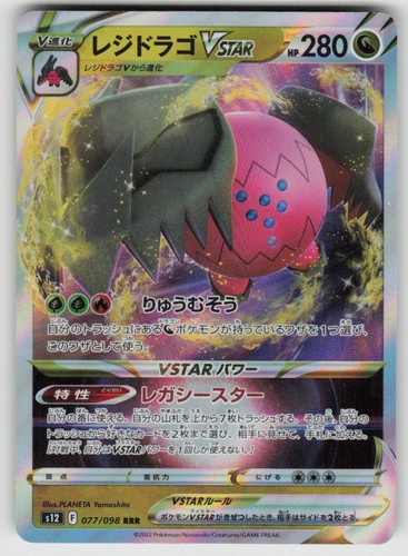 Regidrago VSTAR Holofoil RRR S12: Paradigm Trigger 077/098 Pokemon Japan NM