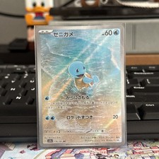 Squirtle 170/165 Art Rare SV2a: Pokemon Card 151 Pokemon Japanese Holo Near Mint
