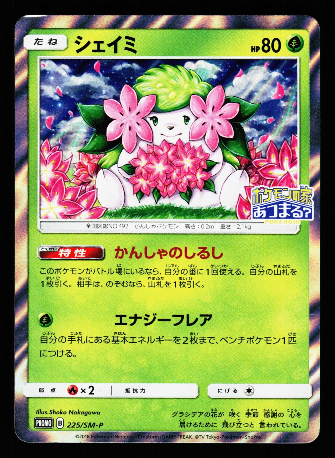 Shaymin 225/SM-P Promo Sun & Moon 2018 Pokemon Japanese LP