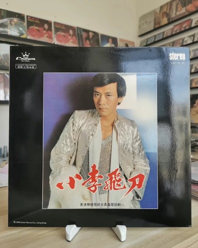 罗羅文小李飛刀首版黑膠唱片12寸Vinyl品相好收藏佳品所有$50以下黑膠唱片$100三張推廣價(幸運星唱片店